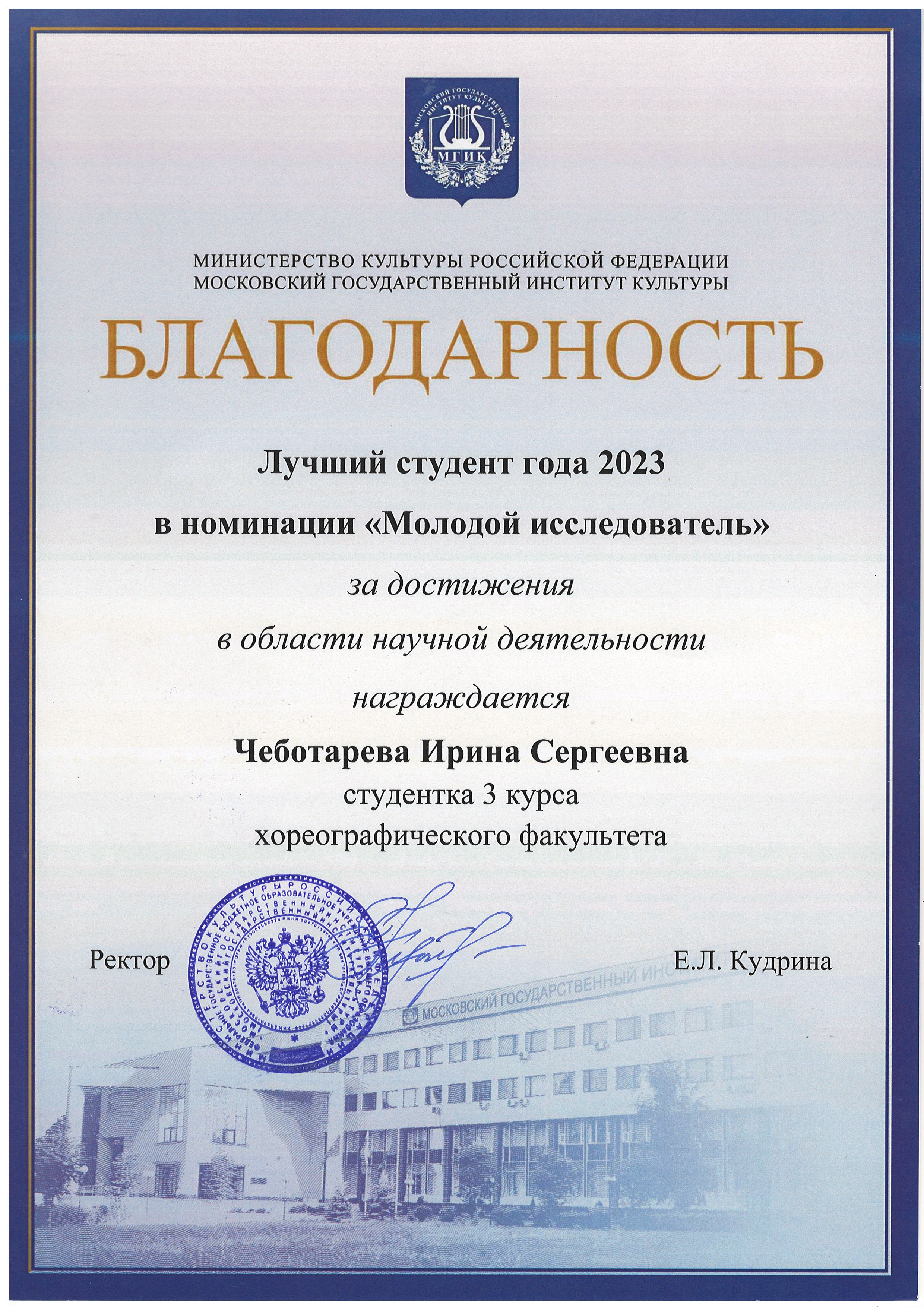 Благодарность лучшему студенту